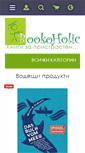 Mobile Screenshot of bookoholic.net